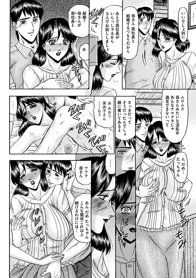 恋母 Page.54