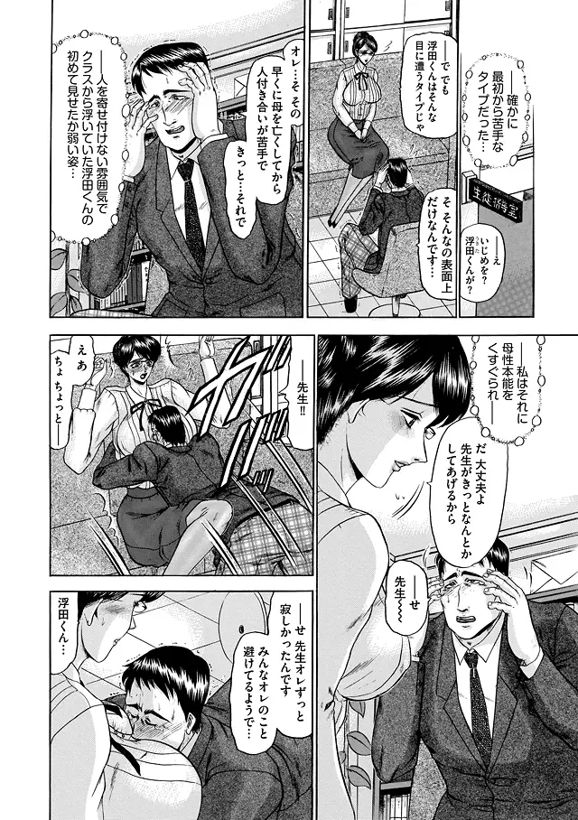 恋母 Page.72