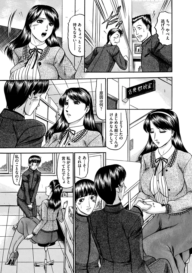 恋母 Page.87
