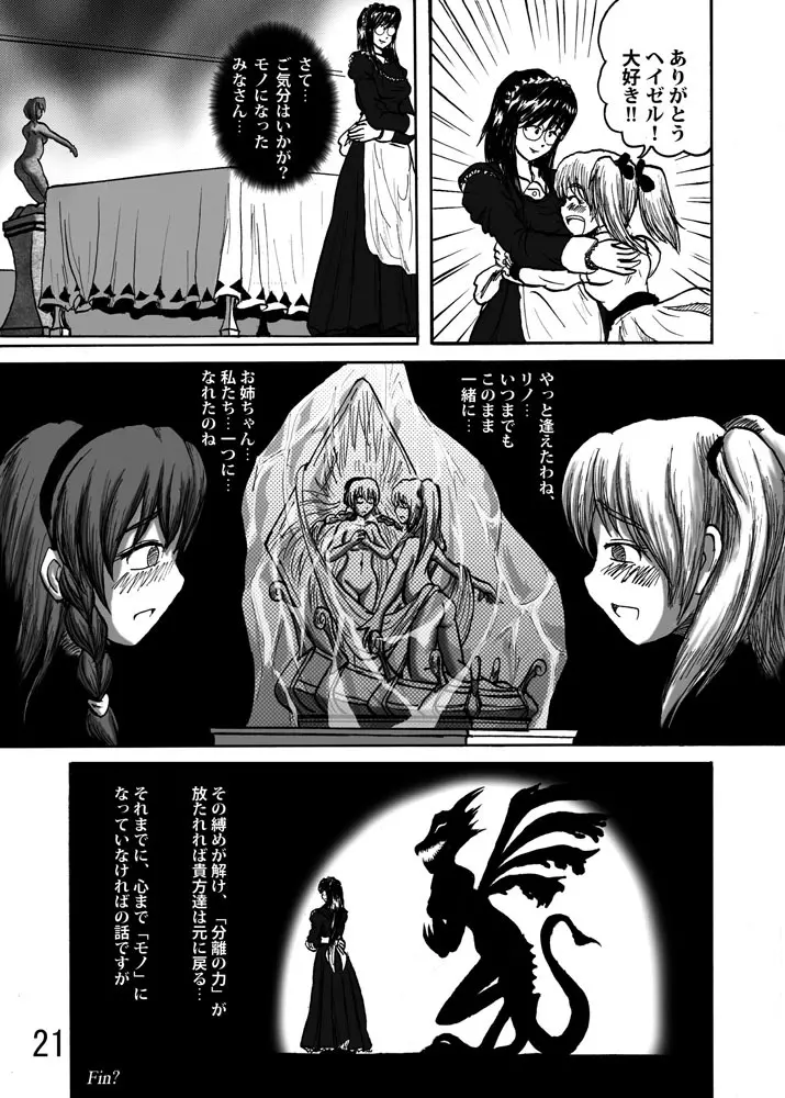 固め屋本舗2 Page.23