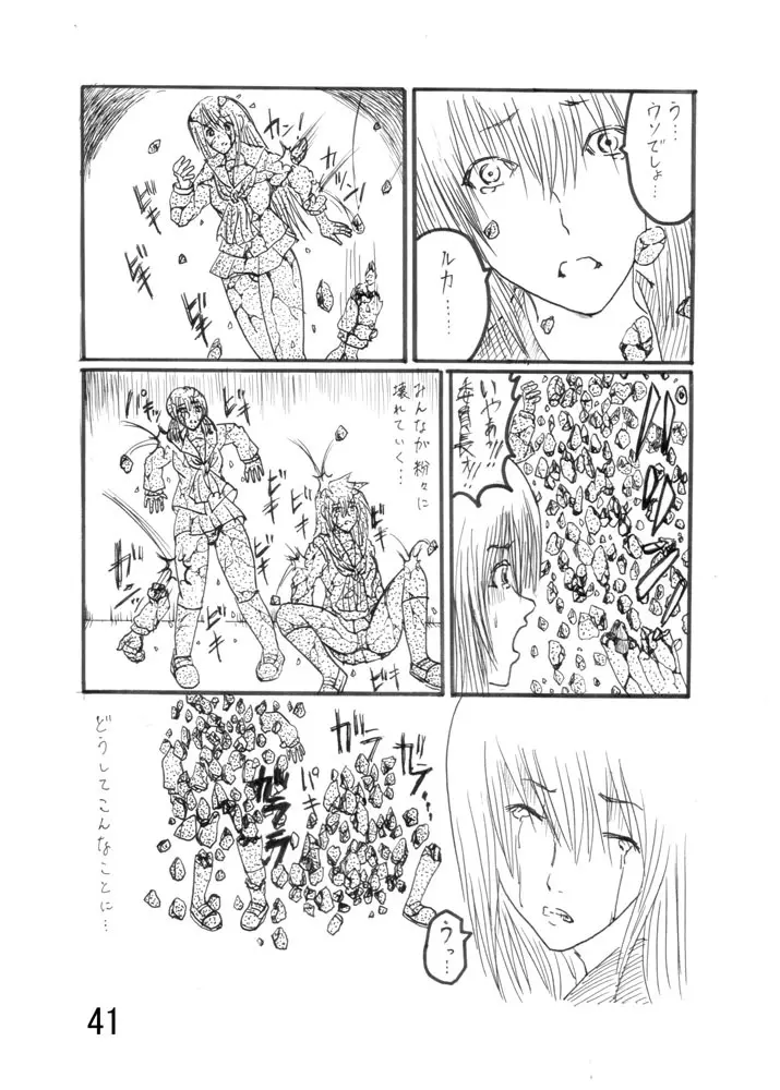 固め屋本舗2 Page.43