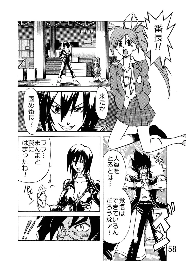 固め屋本舗2 Page.61