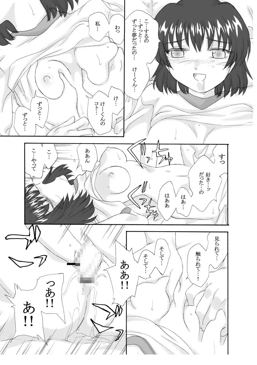 アクシデント Page.15