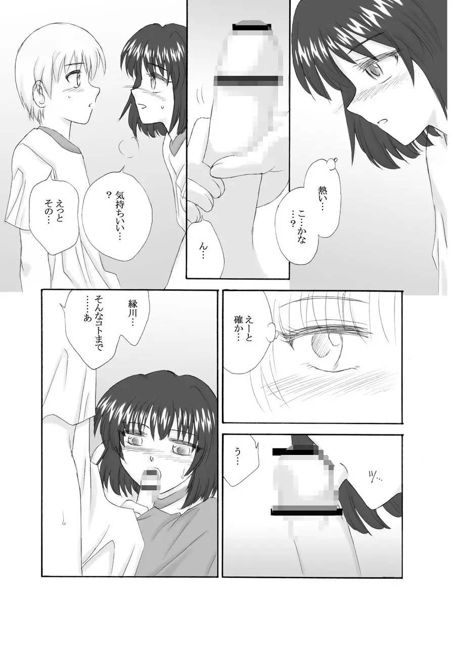 アクシデント Page.18