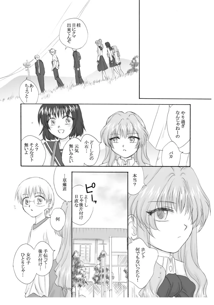 アクシデント Page.9