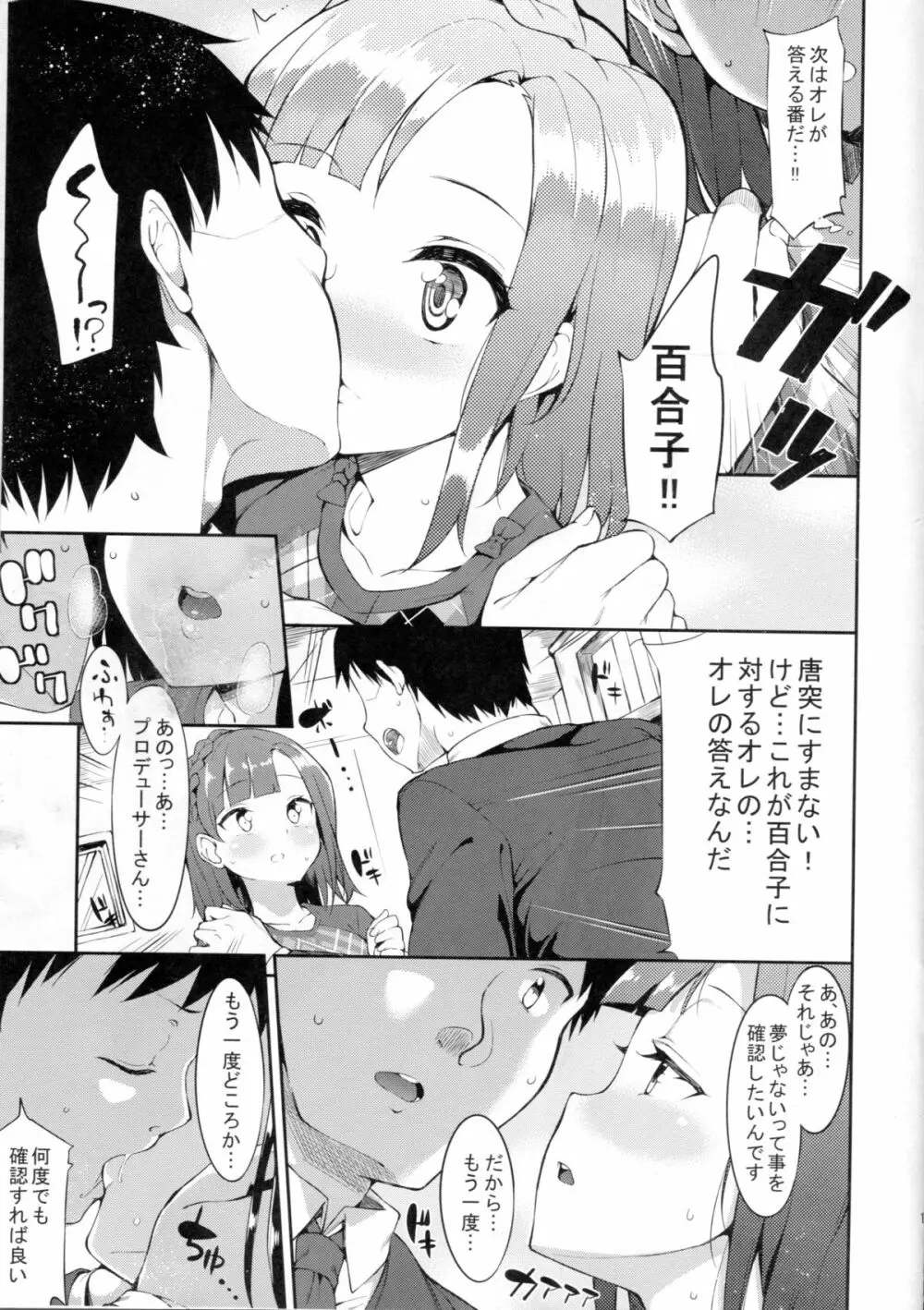 ふたりのプロローグ Page.10