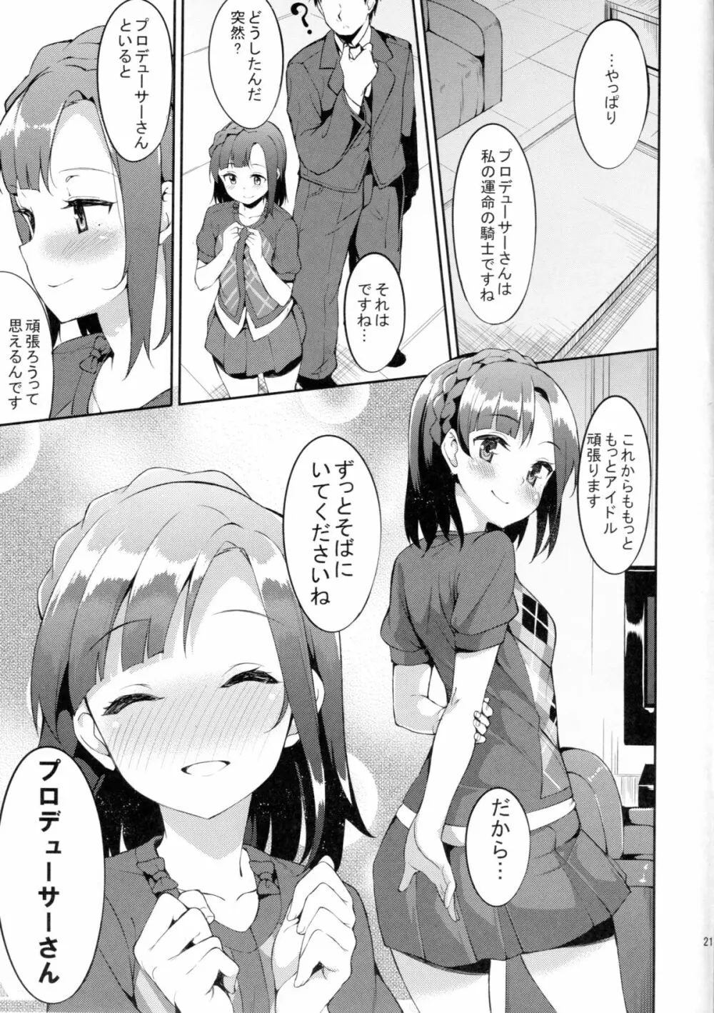 ふたりのプロローグ Page.20