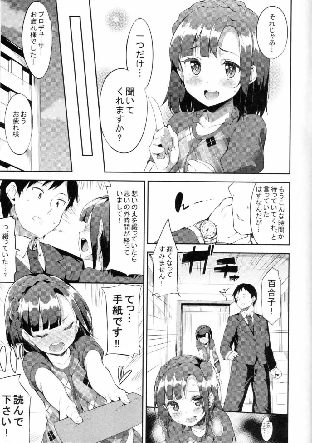 ふたりのプロローグ Page.6