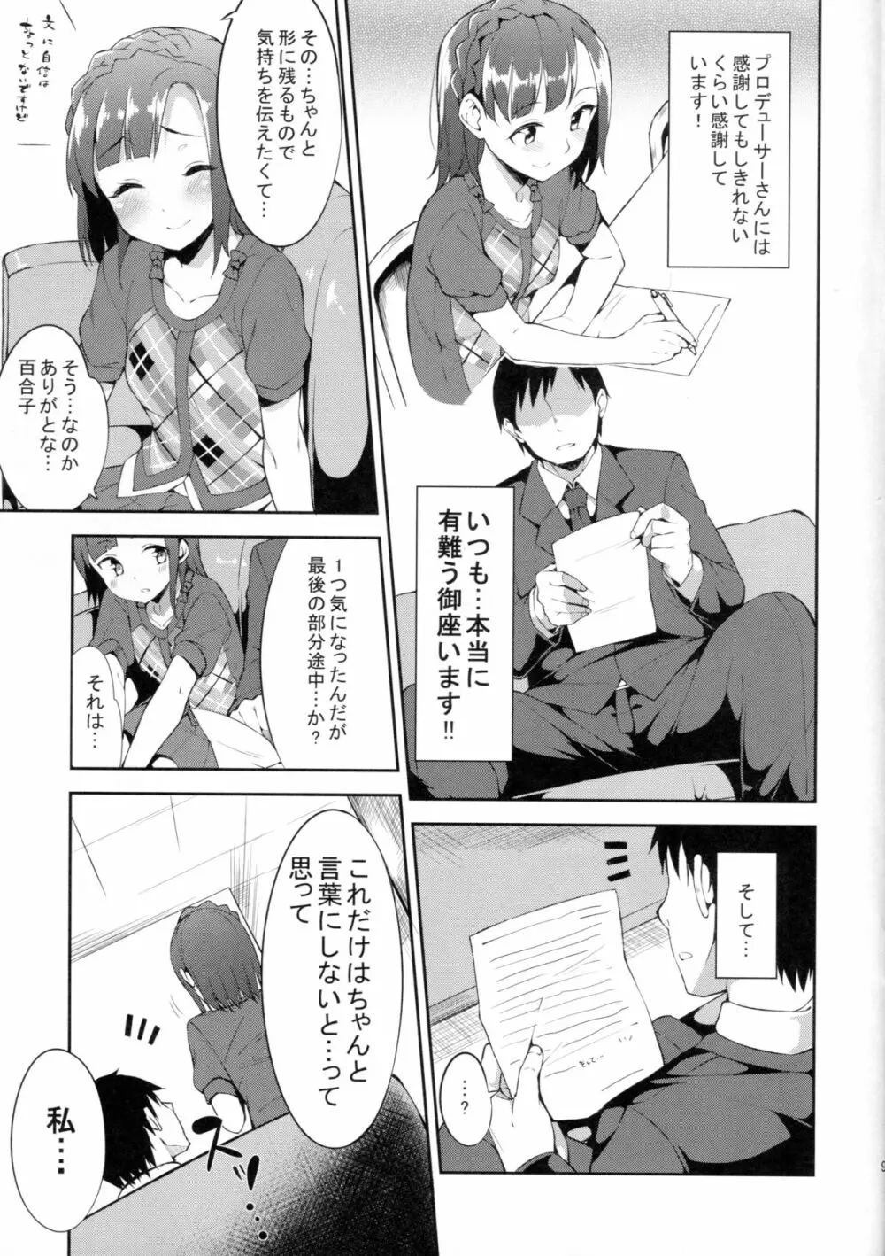 ふたりのプロローグ Page.8