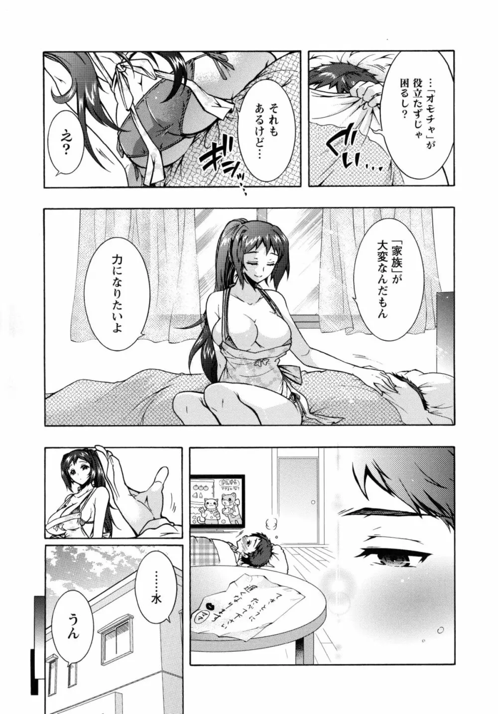 3姉妹のオモチャ Page.118