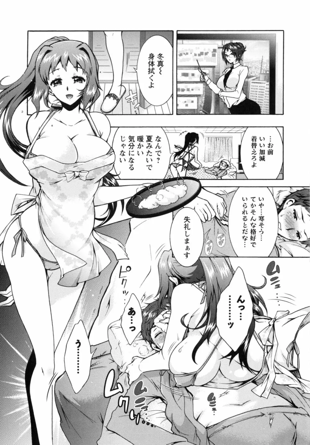 3姉妹のオモチャ Page.119