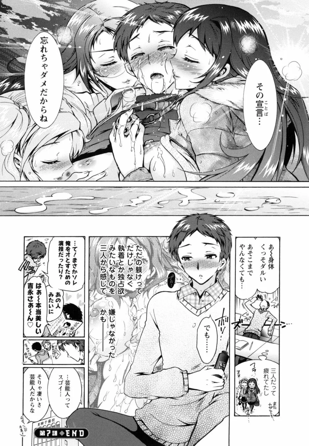 3姉妹のオモチャ Page.149