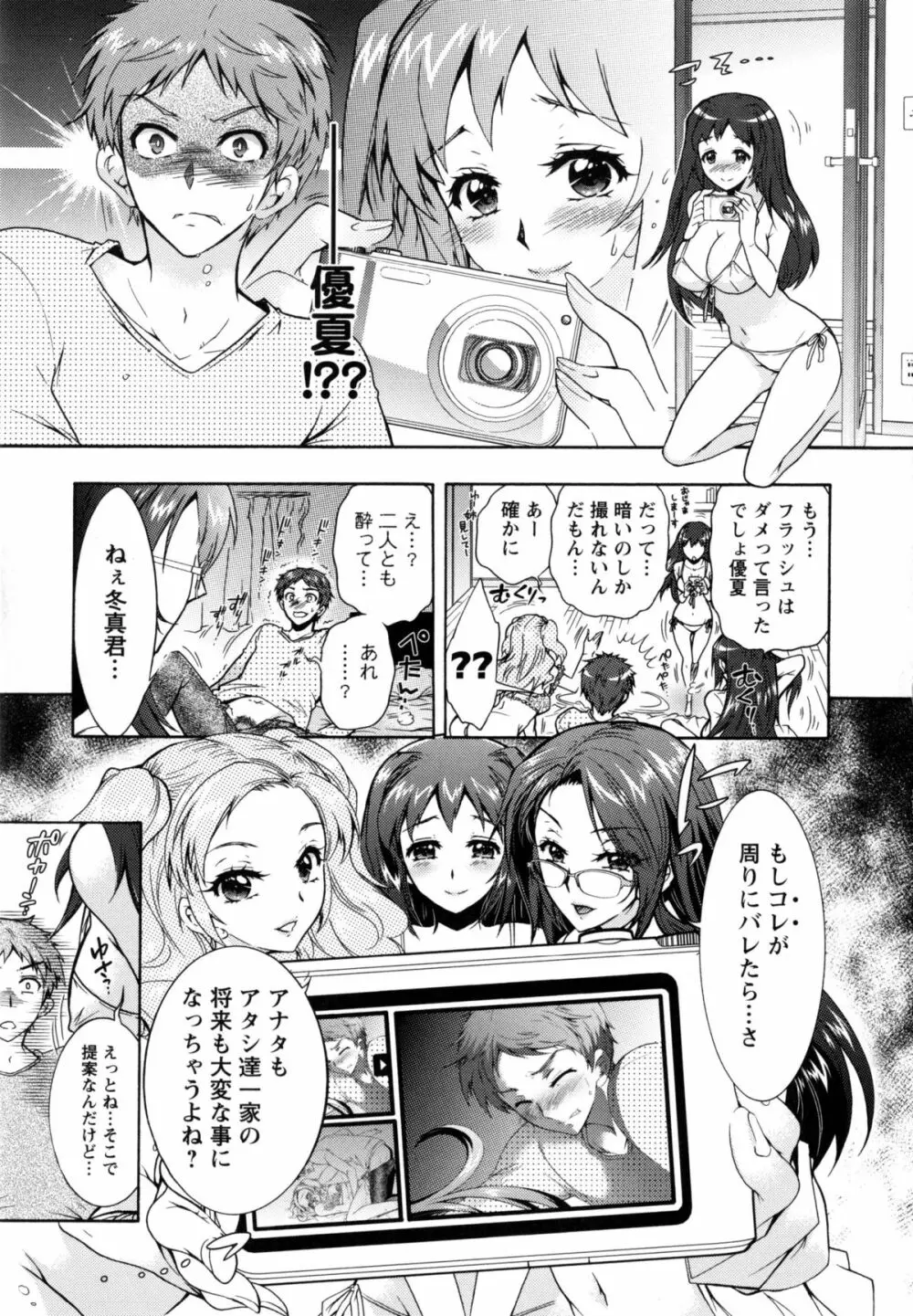 3姉妹のオモチャ Page.28