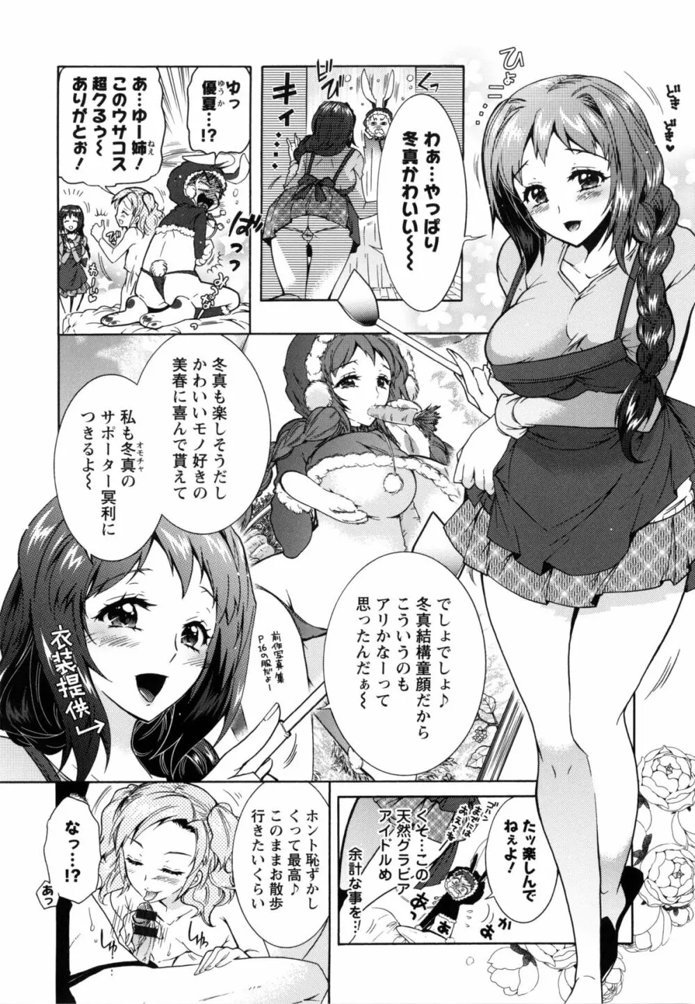 3姉妹のオモチャ Page.53