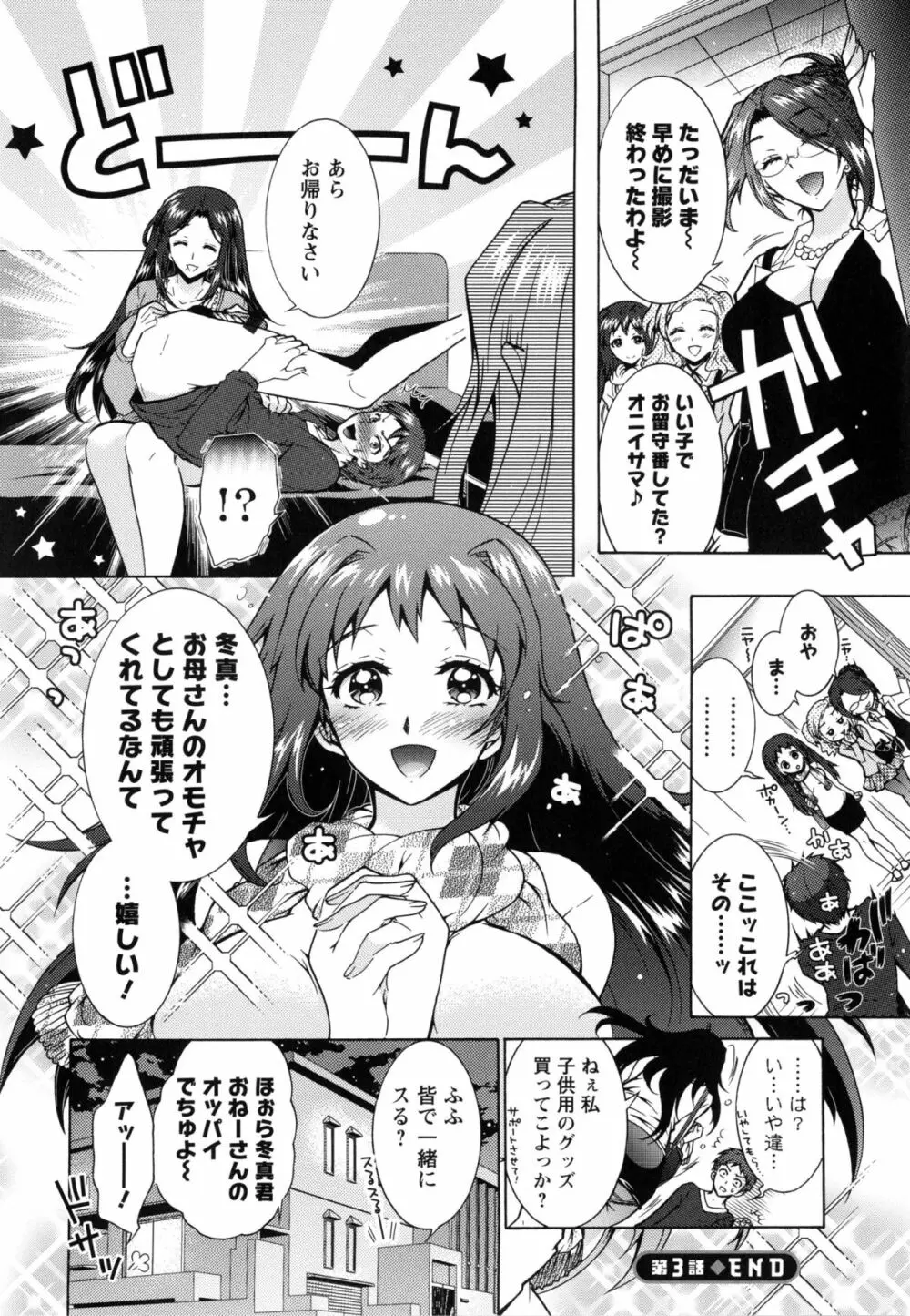 3姉妹のオモチャ Page.69