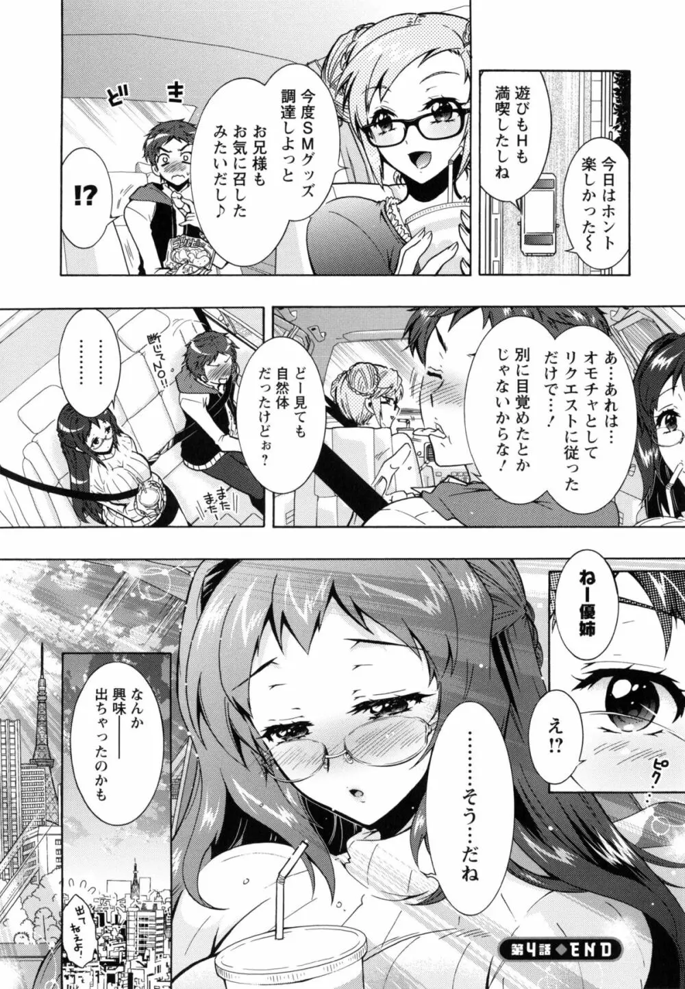 3姉妹のオモチャ Page.89