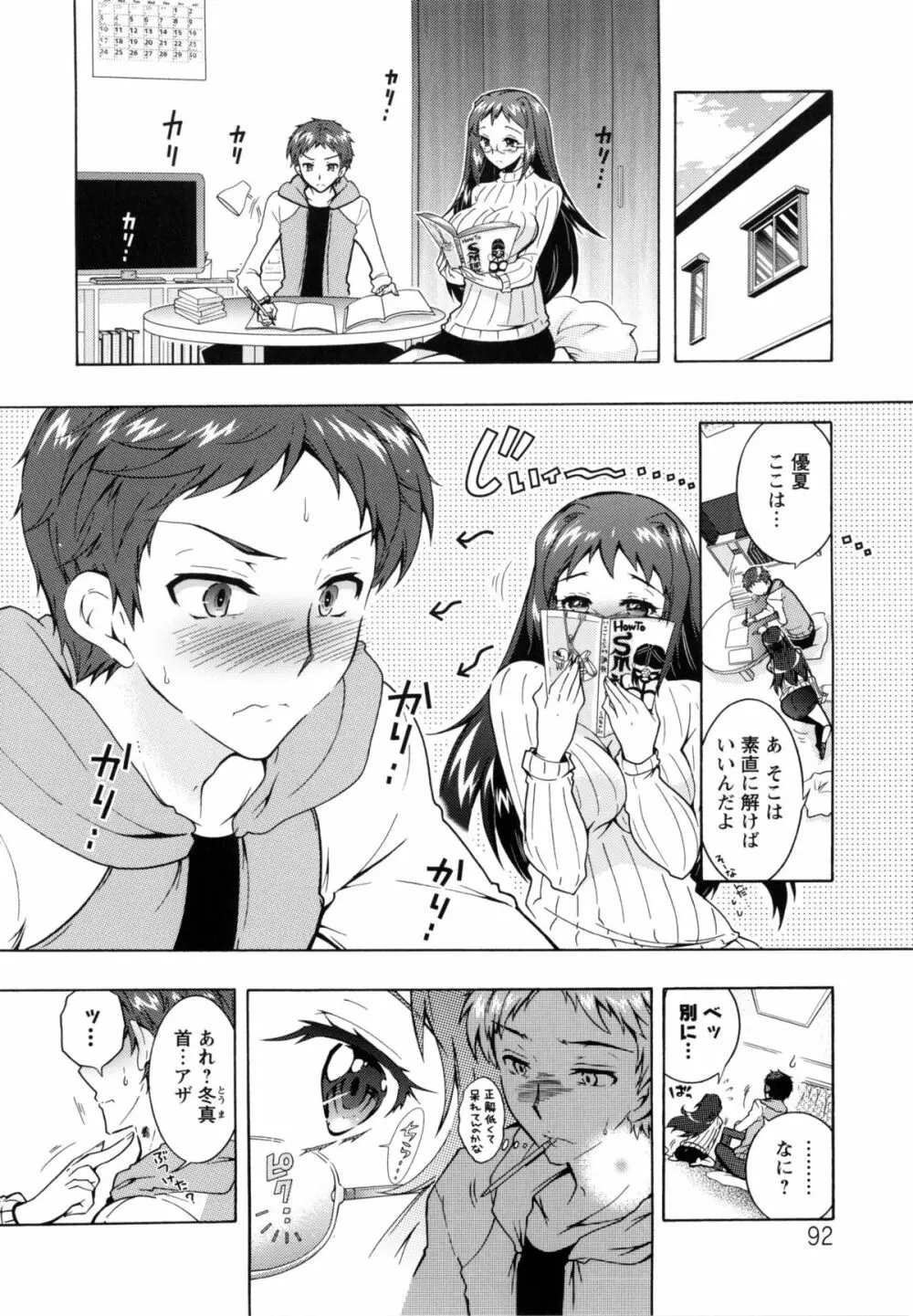 3姉妹のオモチャ Page.95