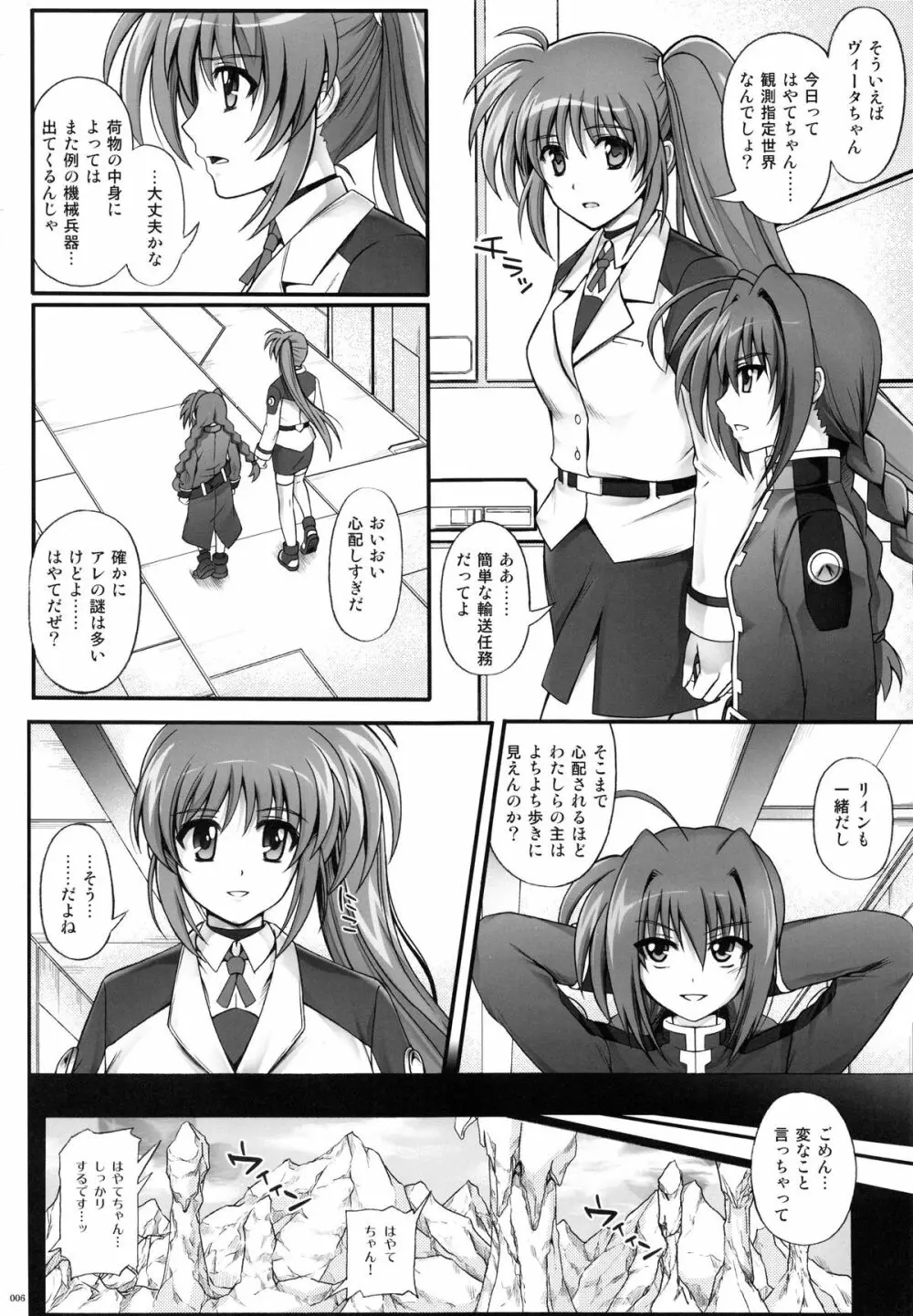 1004N+ サイクロンの総集編 Page.12