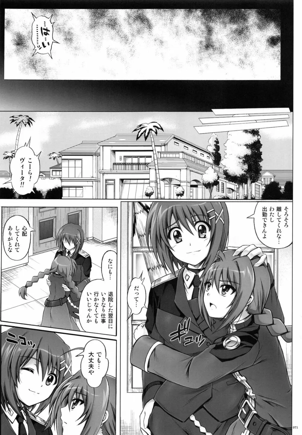 1004N+ サイクロンの総集編 Page.77