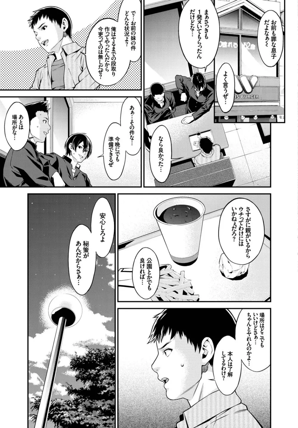 青の欲望 第1-2話 Page.25