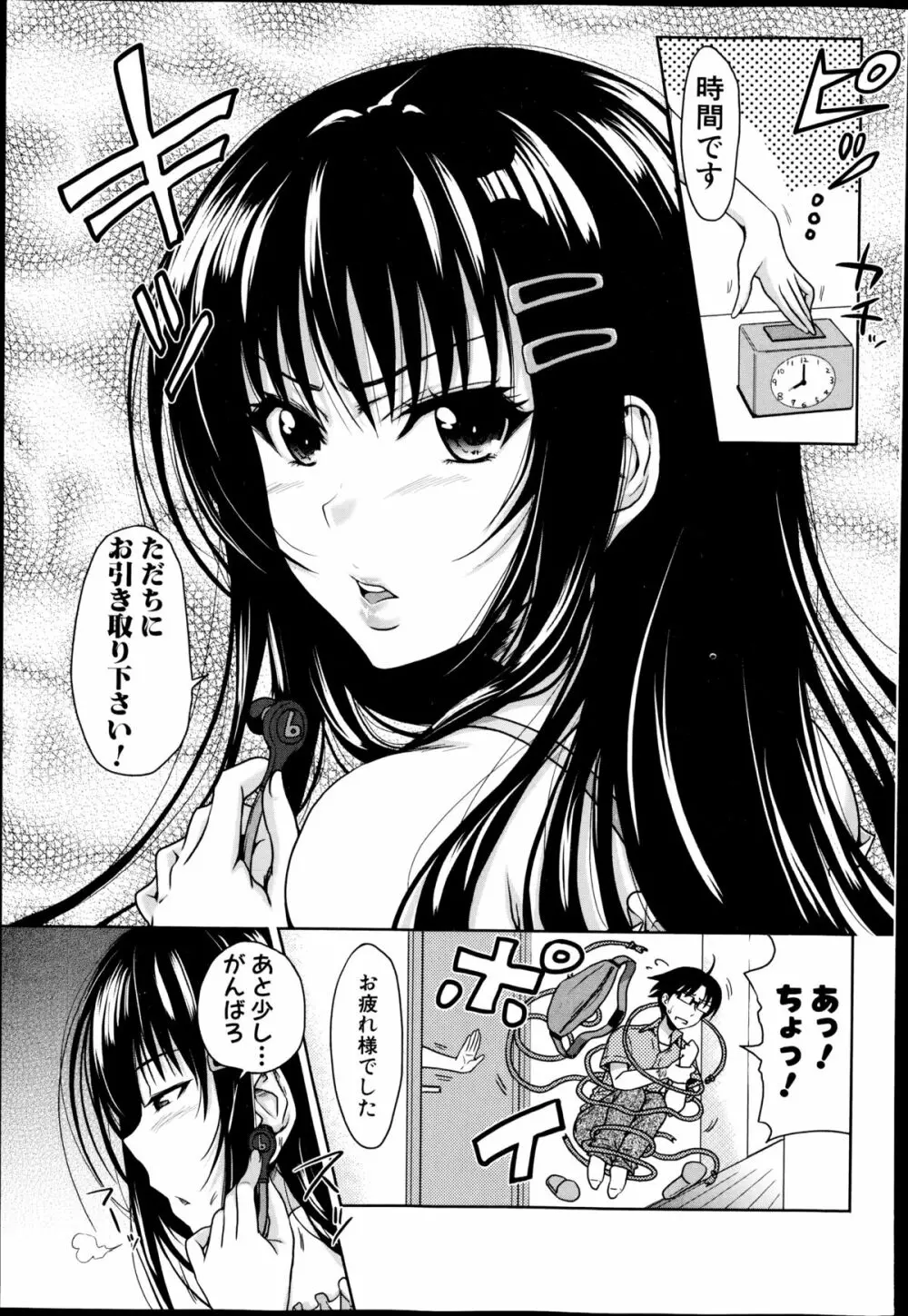 ぱこたて! 第1-5話 Page.11