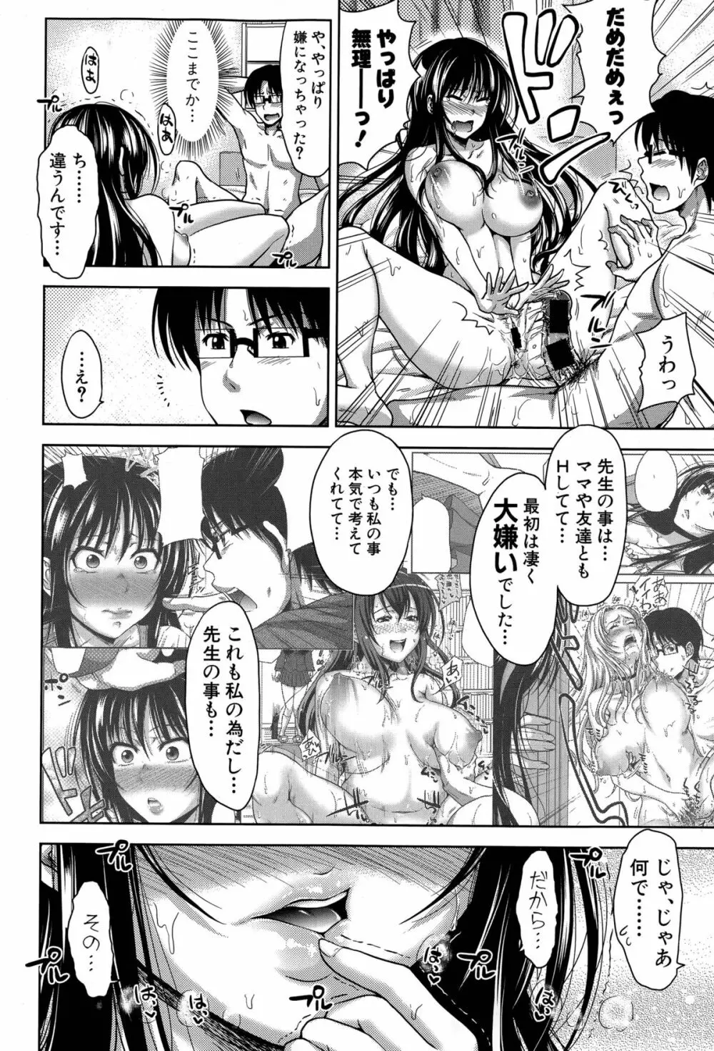 ぱこたて! 第1-5話 Page.112