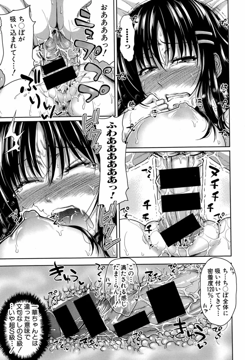 ぱこたて! 第1-5話 Page.121