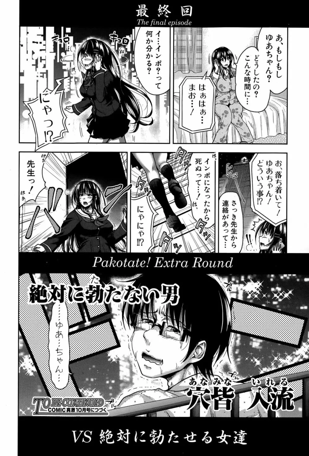ぱこたて! 第1-5話 Page.132