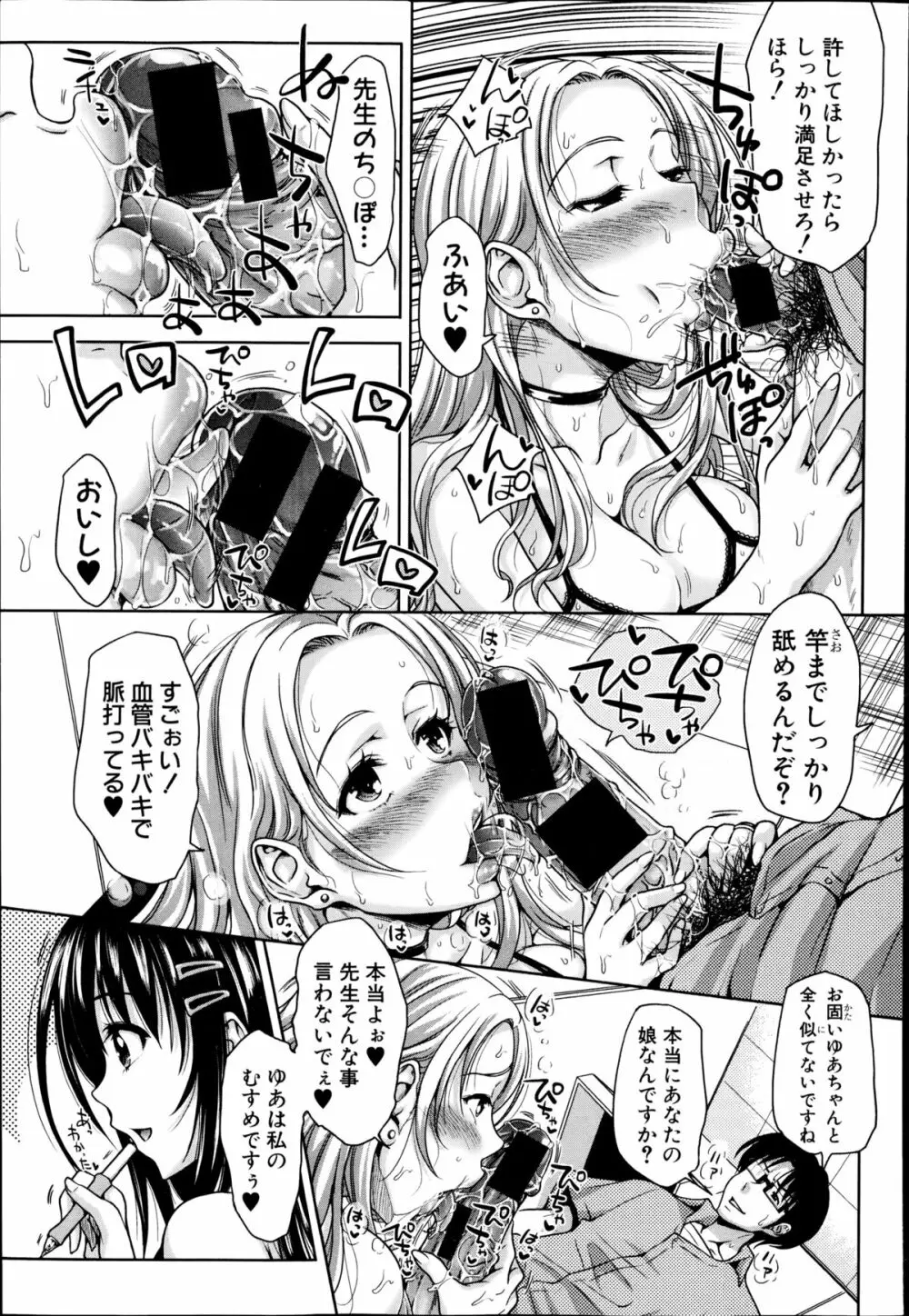 ぱこたて! 第1-5話 Page.15
