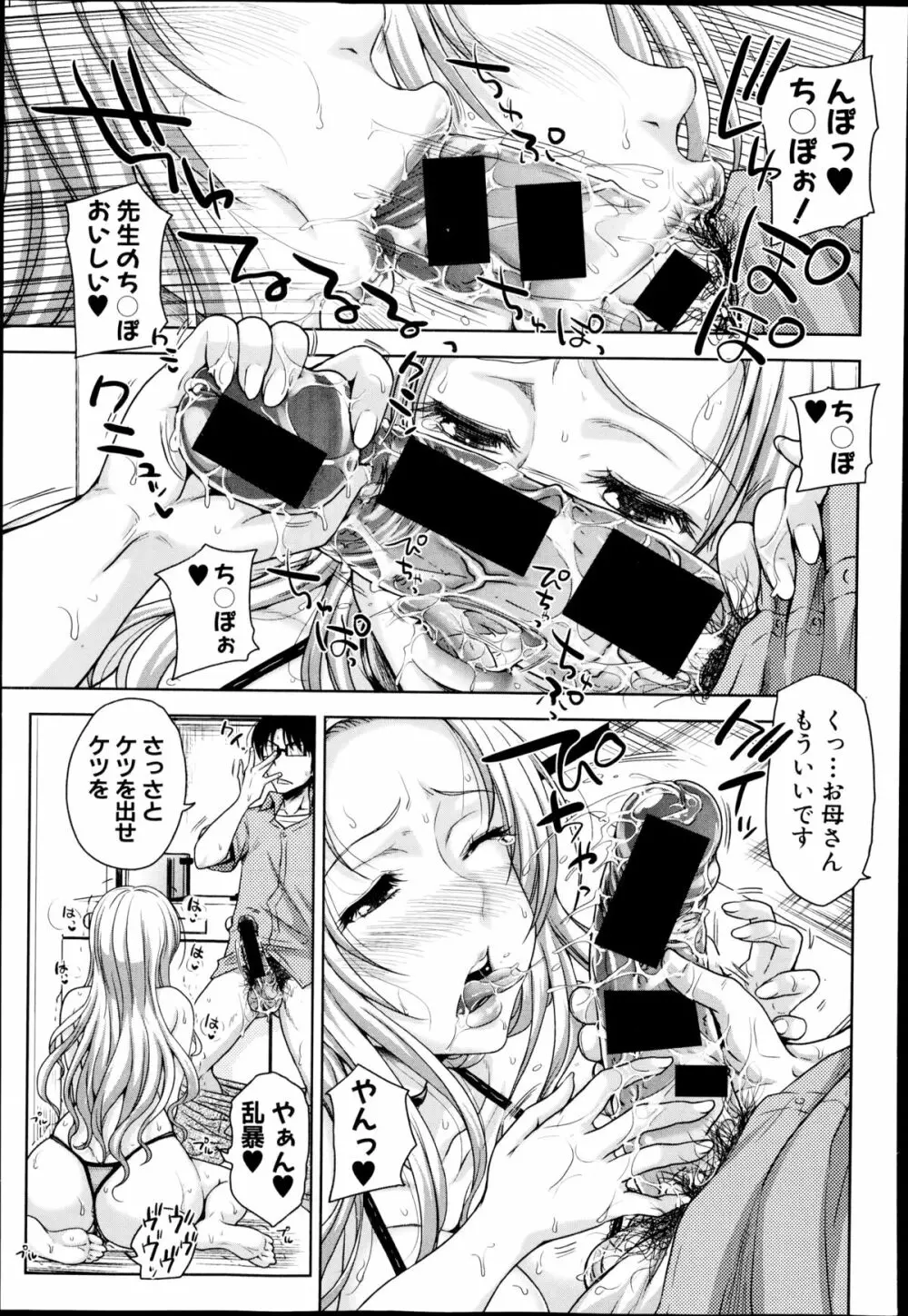 ぱこたて! 第1-5話 Page.17