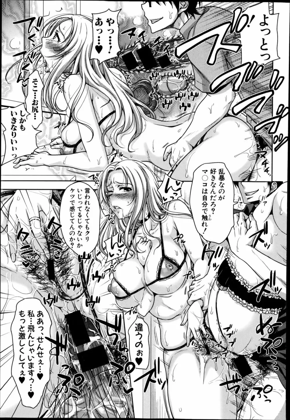ぱこたて! 第1-5話 Page.23