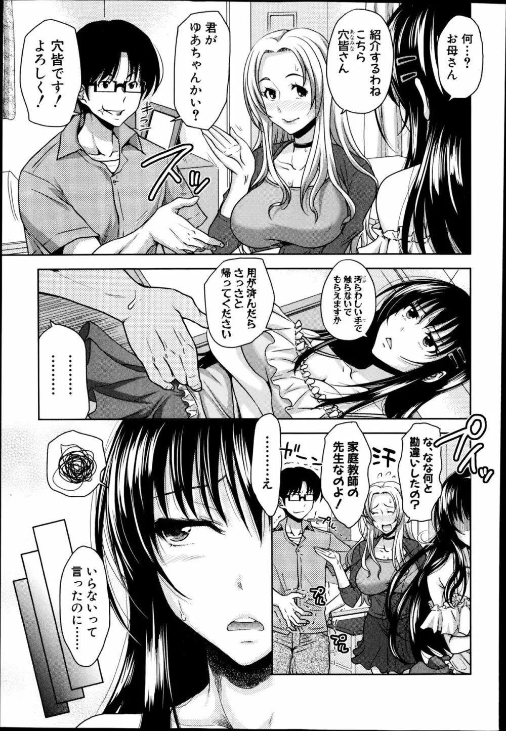 ぱこたて! 第1-5話 Page.3