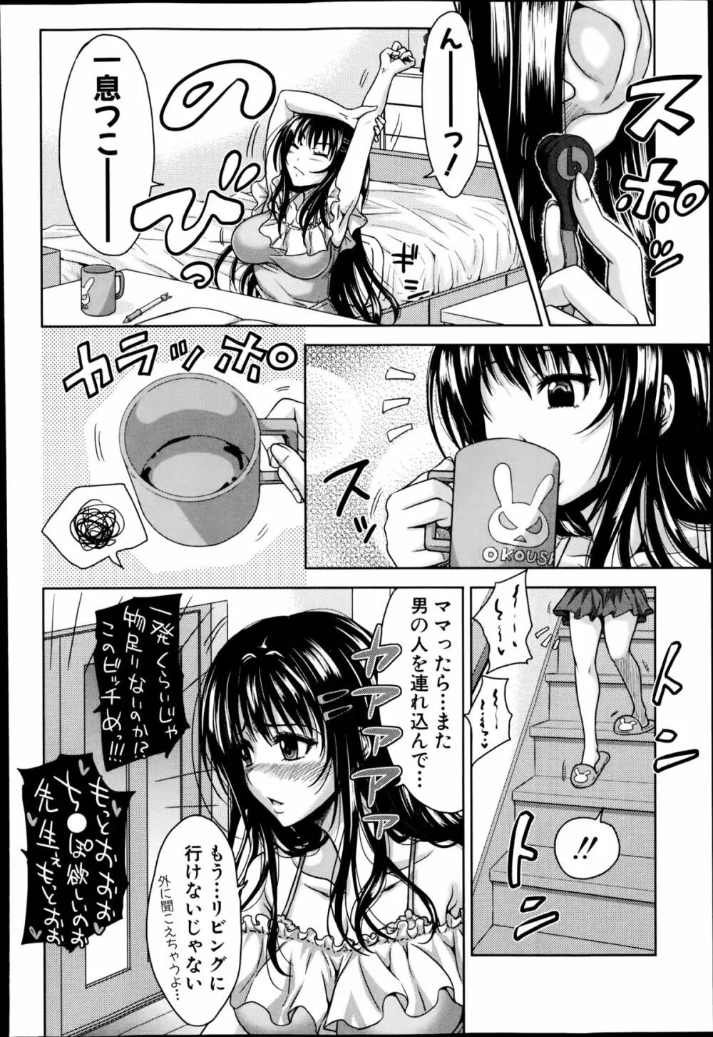 ぱこたて! 第1-5話 Page.30