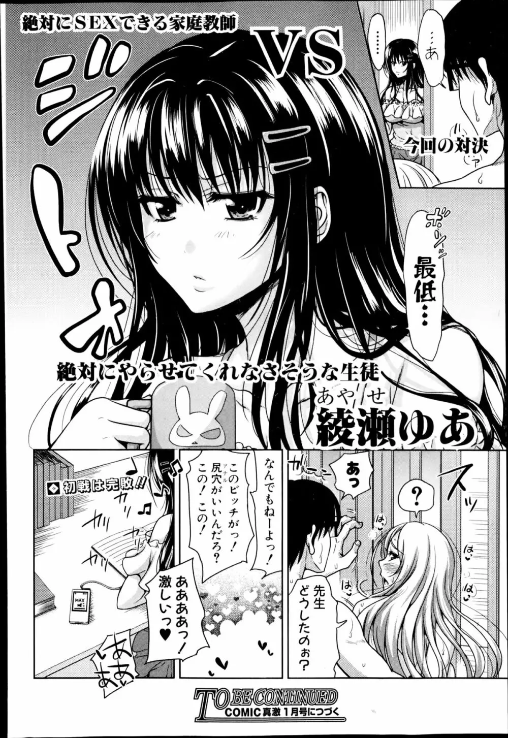 ぱこたて! 第1-5話 Page.32