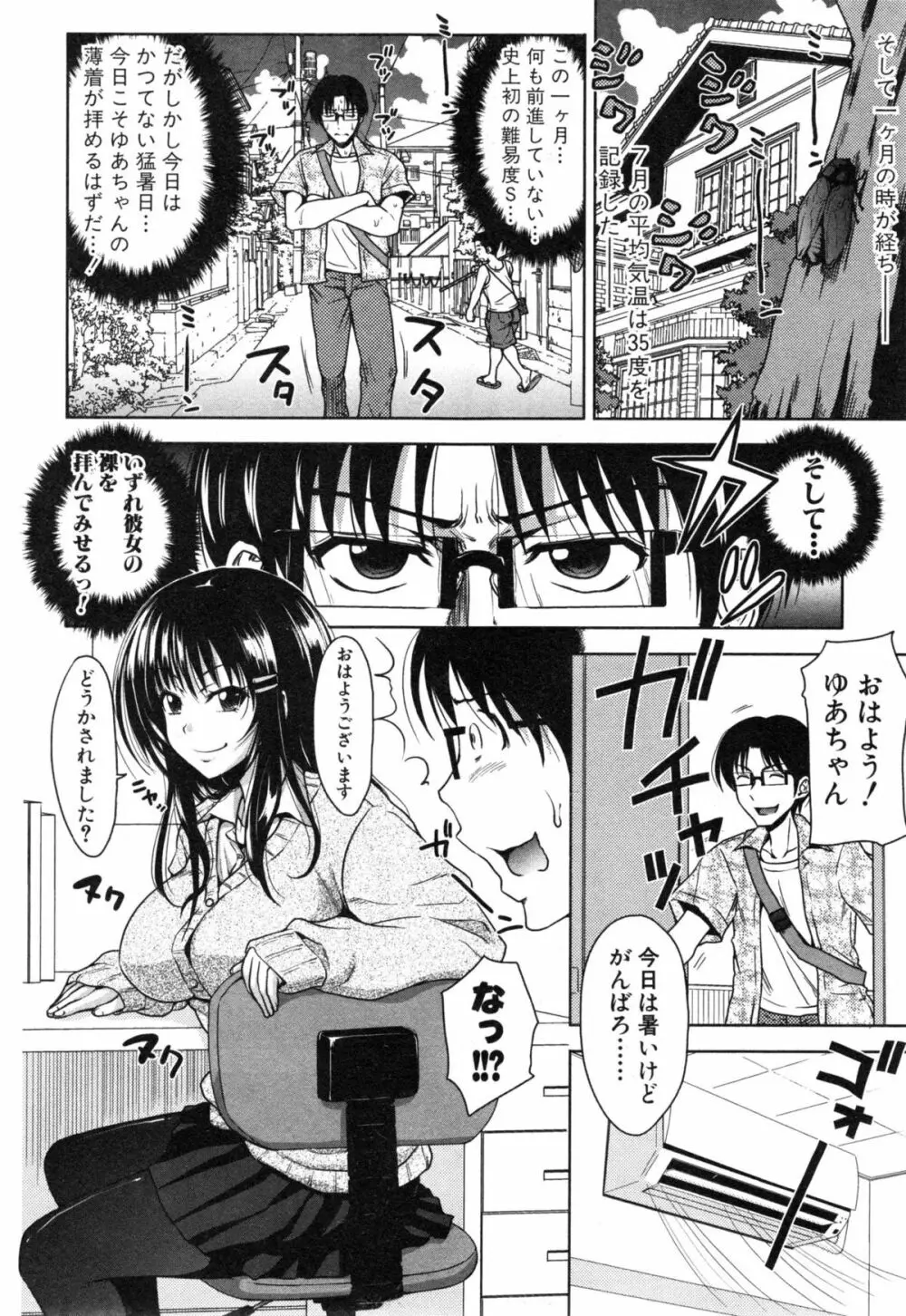 ぱこたて! 第1-5話 Page.34
