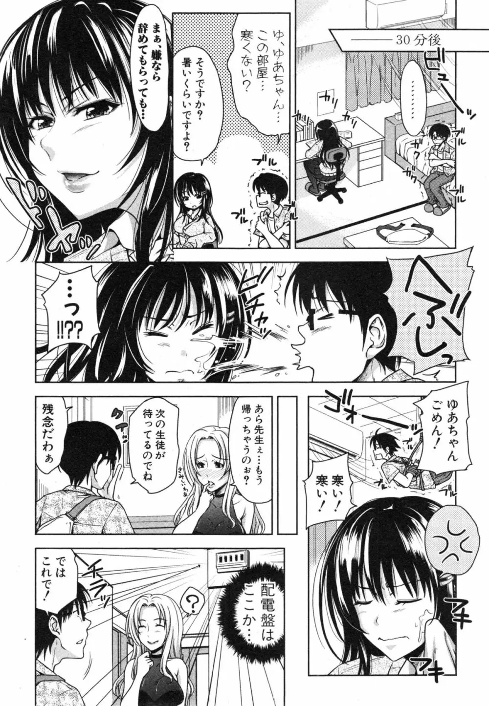 ぱこたて! 第1-5話 Page.35