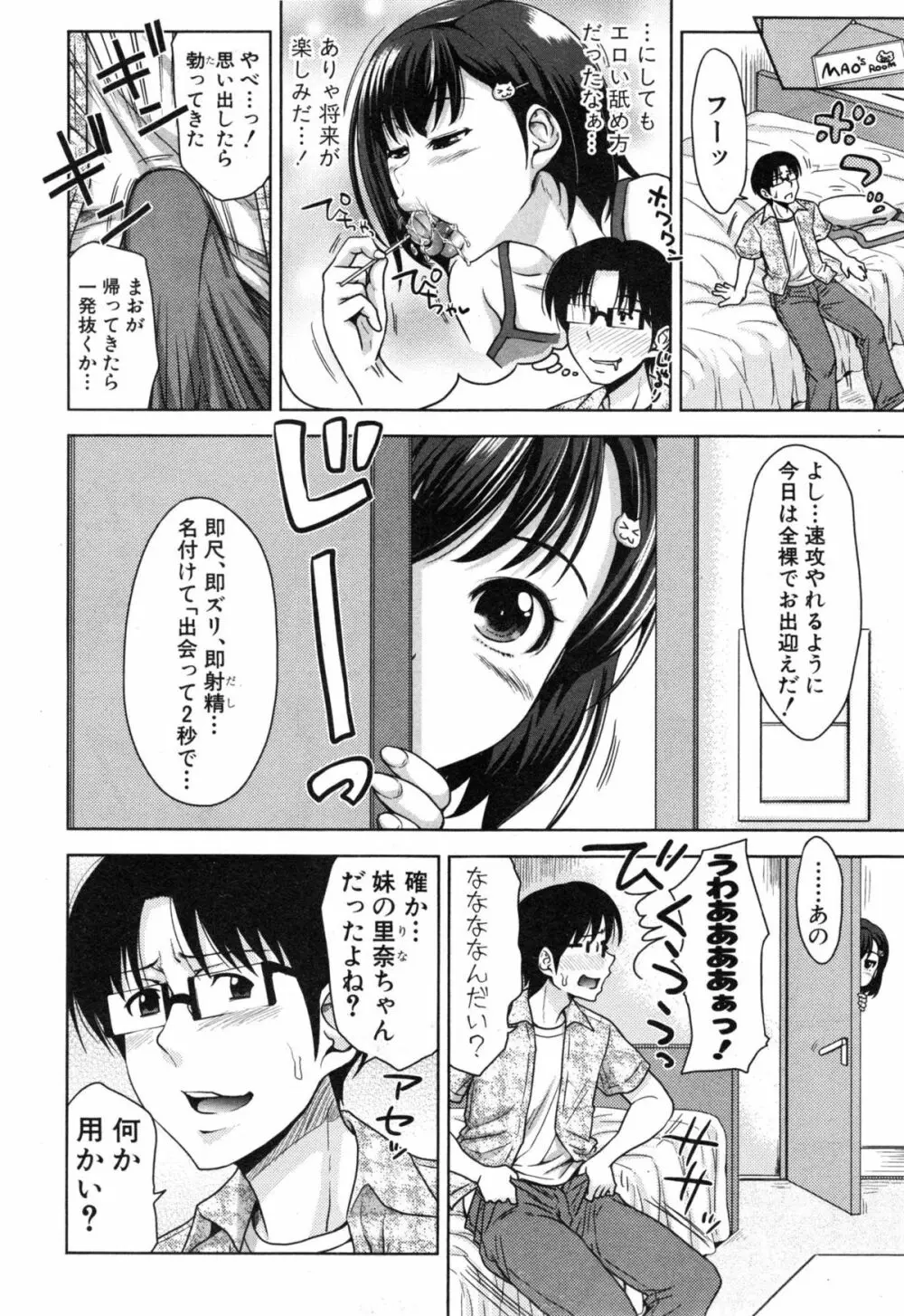 ぱこたて! 第1-5話 Page.38