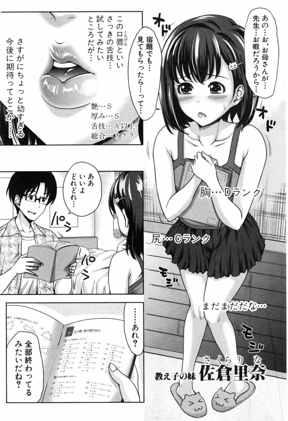 ぱこたて! 第1-5話 Page.39
