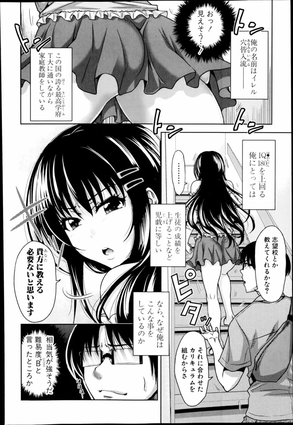 ぱこたて! 第1-5話 Page.4