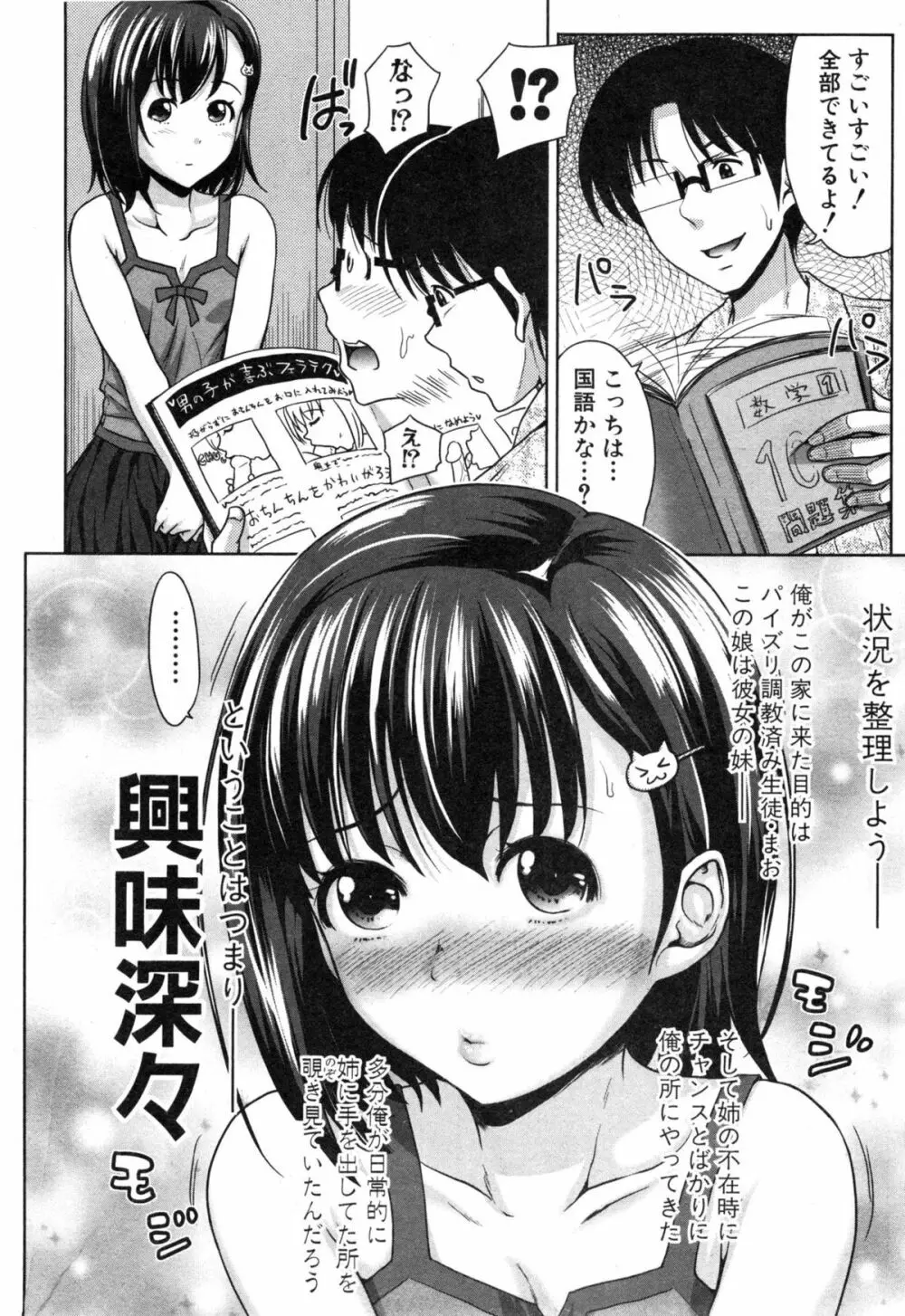 ぱこたて! 第1-5話 Page.40