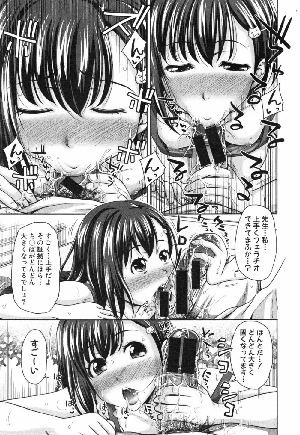 ぱこたて! 第1-5話 Page.45