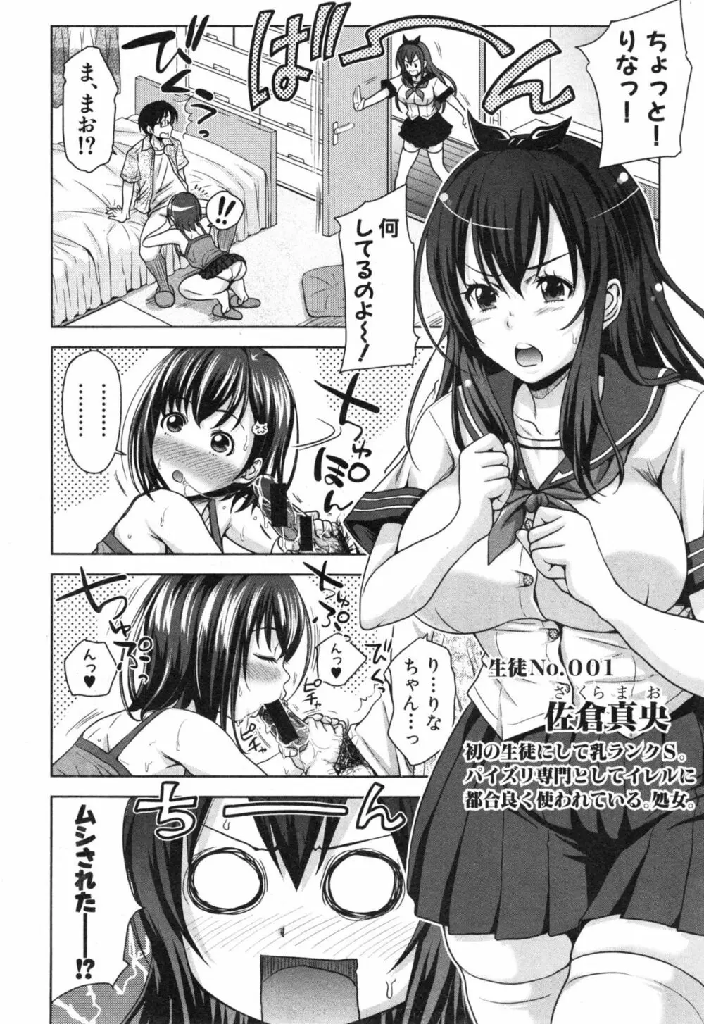 ぱこたて! 第1-5話 Page.48