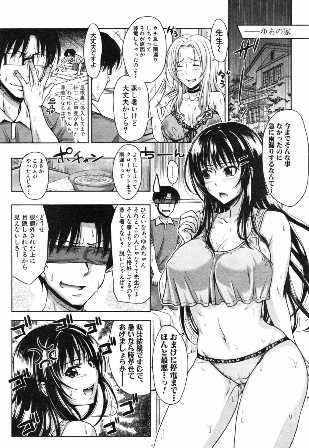 ぱこたて! 第1-5話 Page.57