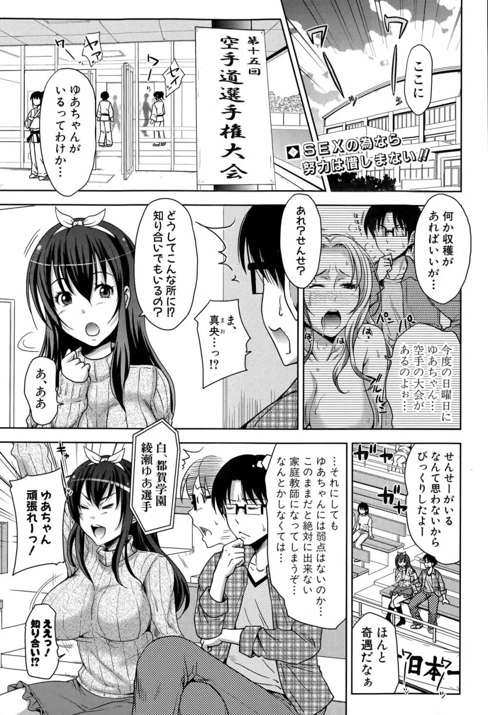 ぱこたて! 第1-5話 Page.59