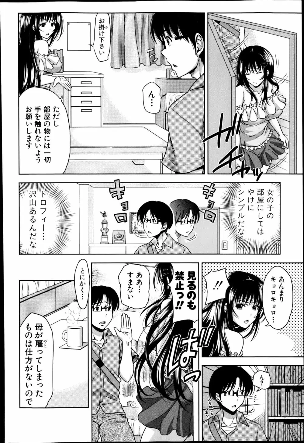 ぱこたて! 第1-5話 Page.6