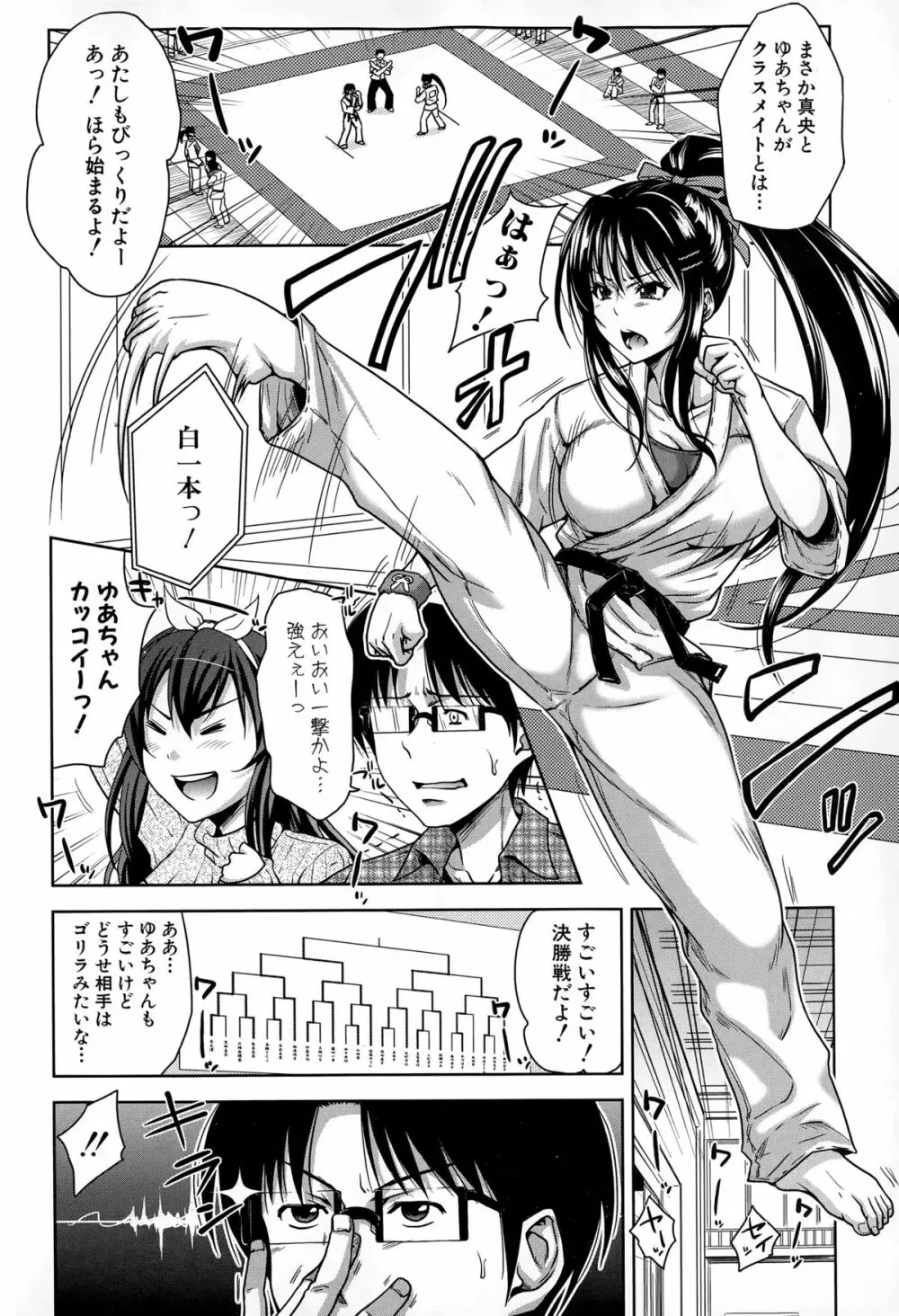 ぱこたて! 第1-5話 Page.60