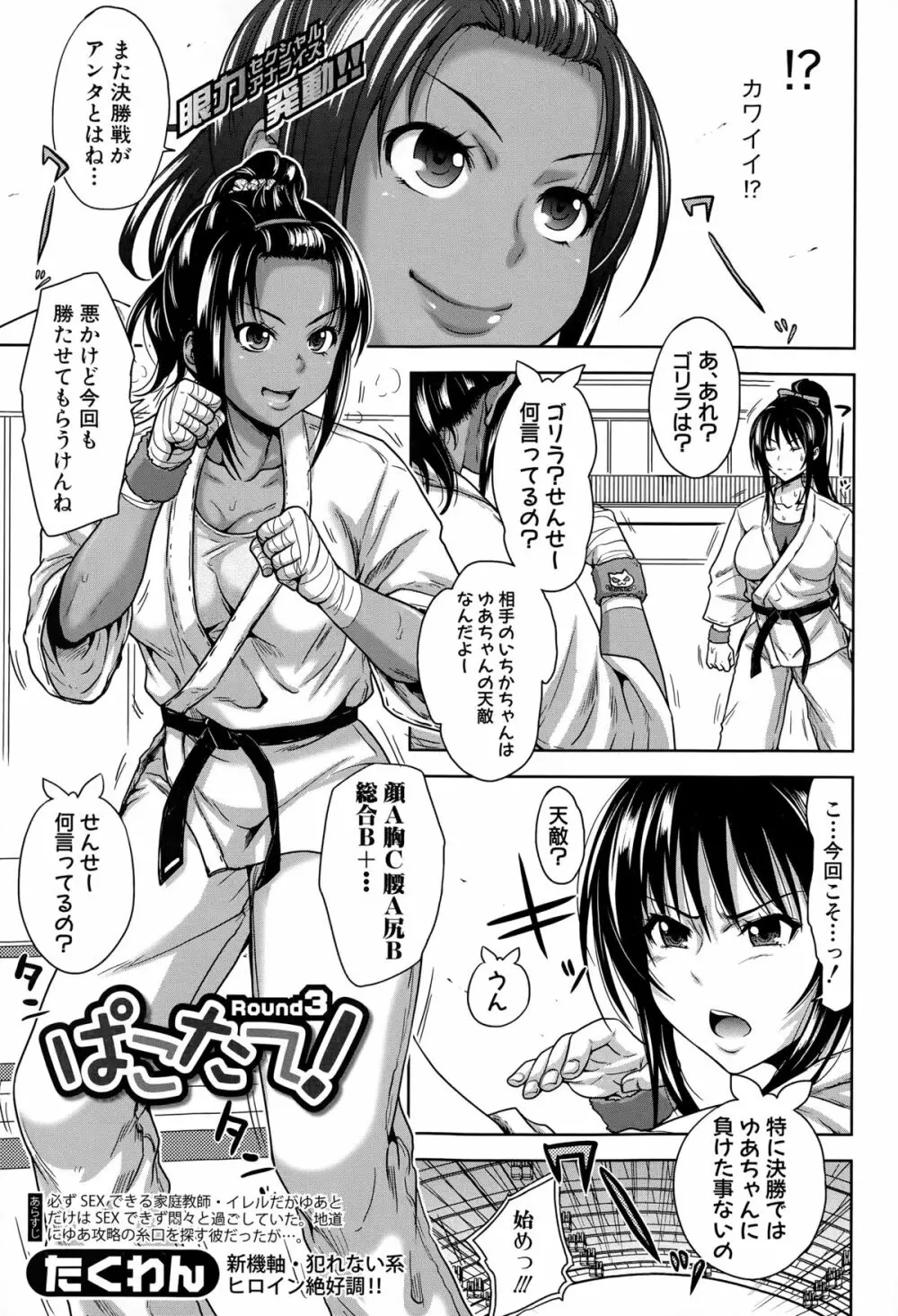 ぱこたて! 第1-5話 Page.61