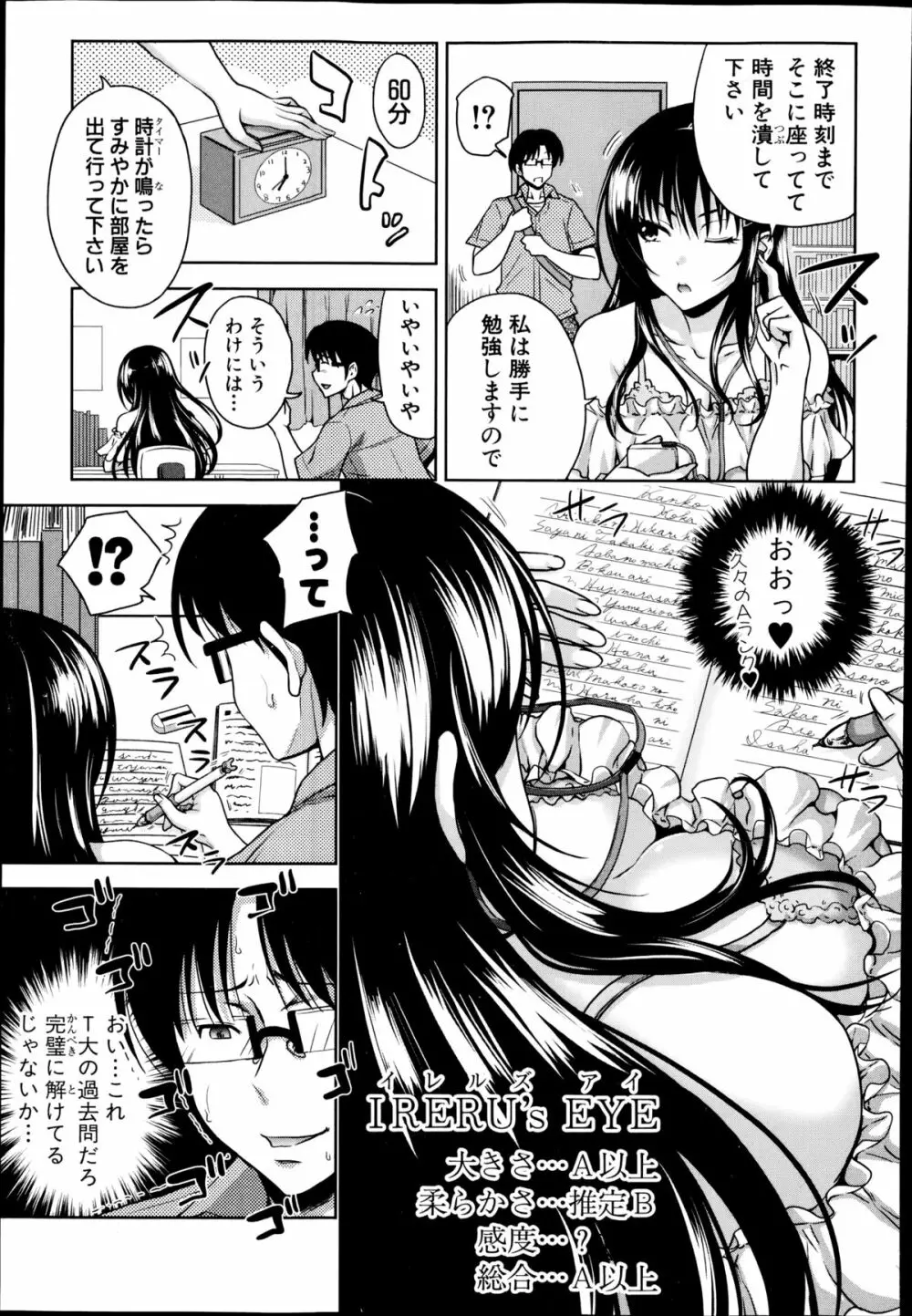 ぱこたて! 第1-5話 Page.7
