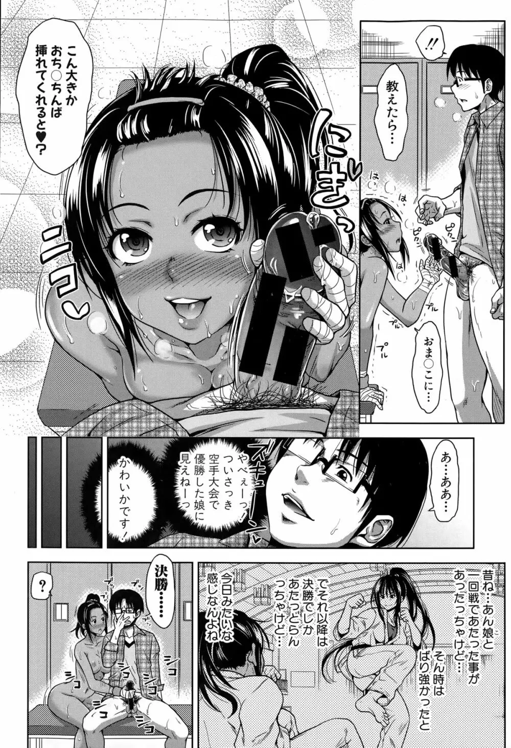 ぱこたて! 第1-5話 Page.70