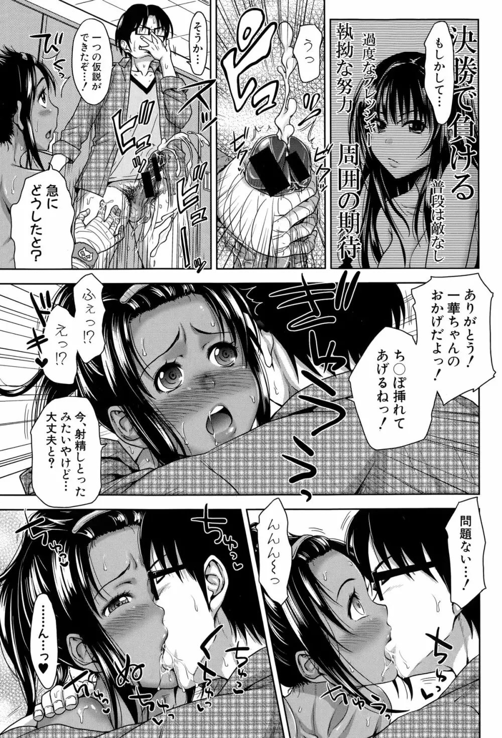 ぱこたて! 第1-5話 Page.71